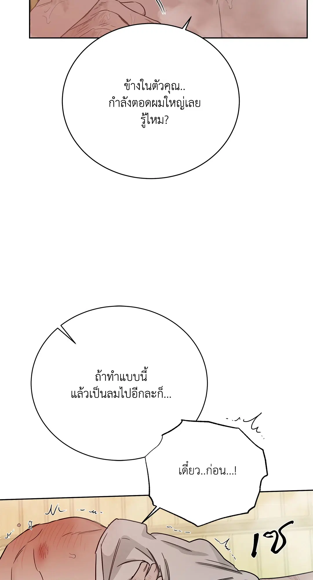 Roses and Champagne ตอนที่ 52.18 — page 12 of 89