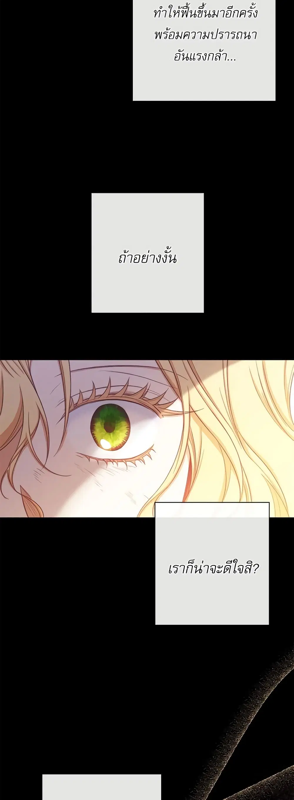 The Villainess Turns the Hourglass ตอนที่ 79 — page 24 of 49