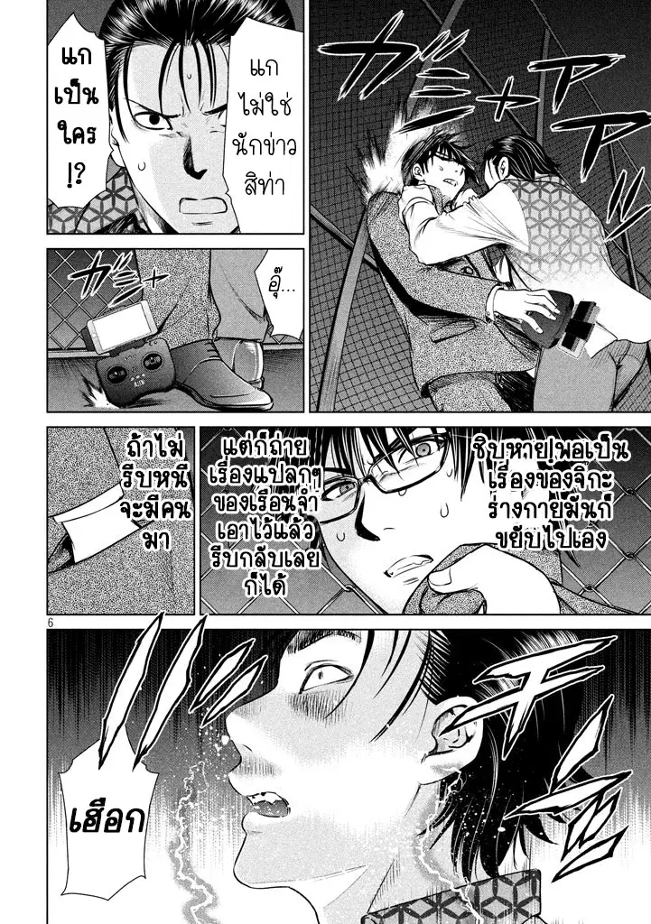 Satanophany ตอนที่ 29 — page 6 of 20