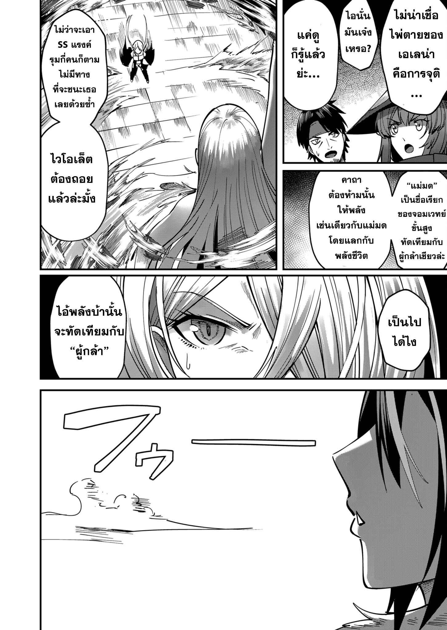 Kichiku Eiyuu Savage Hero วีรบุรุษปีศาจ ตอนที่ 16 — page 20 of 22