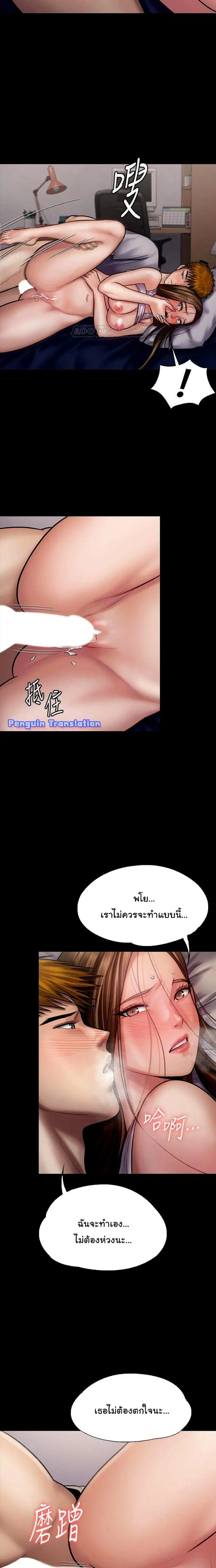 Queen Bee ตอนที่ 121 — page 17 of 23