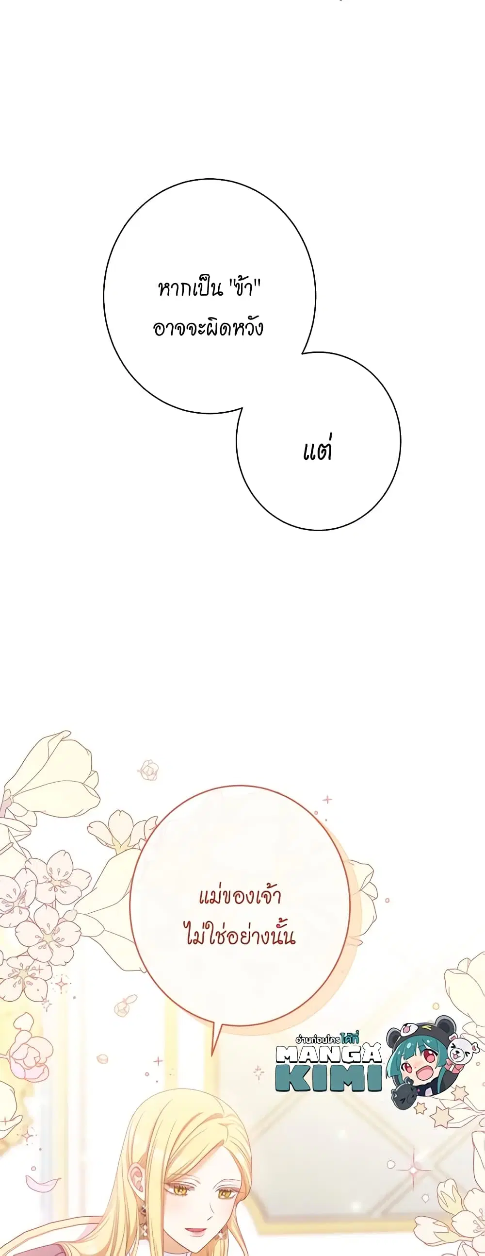 The Villainess Turns the Hourglass ตอนที่ 113 — page 31 of 61