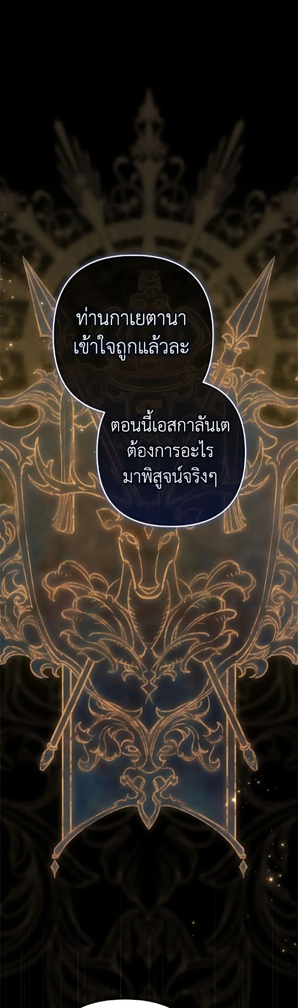 The Broken Ring – This Marriage Will Fail Anyway ตอนที่ 119 — page 48 of 52