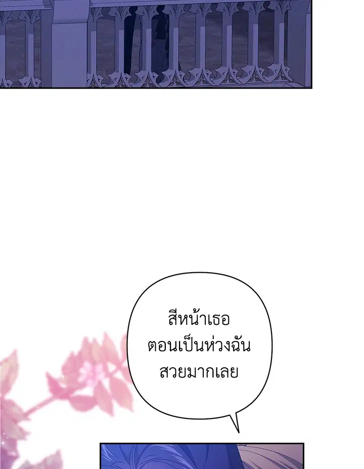 The Broken Ring – This Marriage Will Fail Anyway ตอนที่ 47 — page 35 of 118