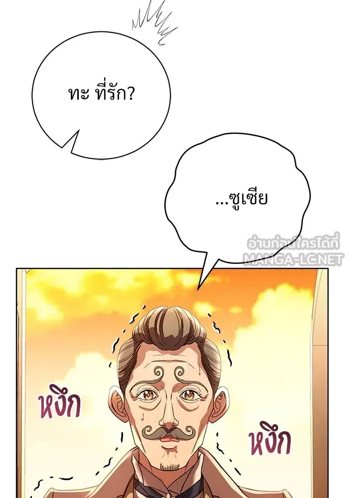 To My Husband’s Mistress ตอนที่ 50 — page 54 of 128