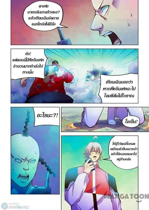 The Last Human ตอนที่ 242 — page 3 of 15