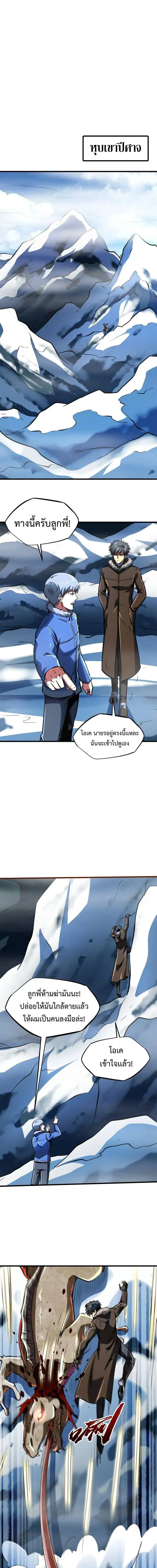 Super God Gene ตอนที่ 204 — page 1 of 10