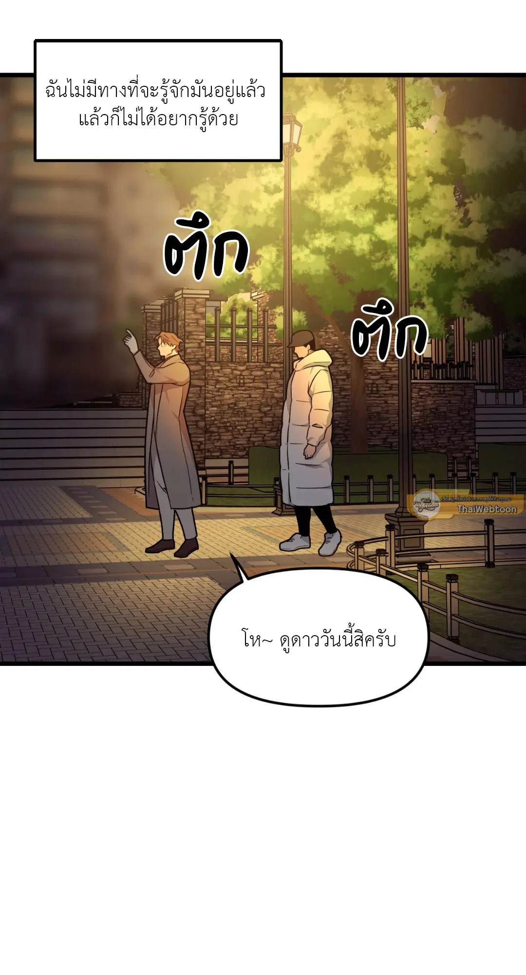 Full Volume ตอนที่ 49 — page 23 of 66