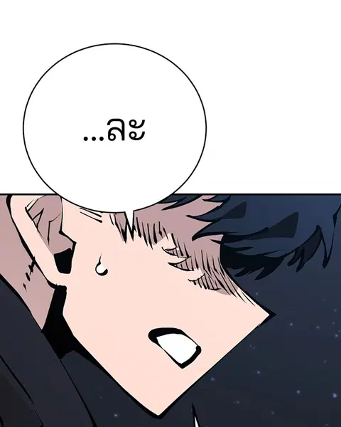The Player ตอนที่ 60 — page 58 of 163