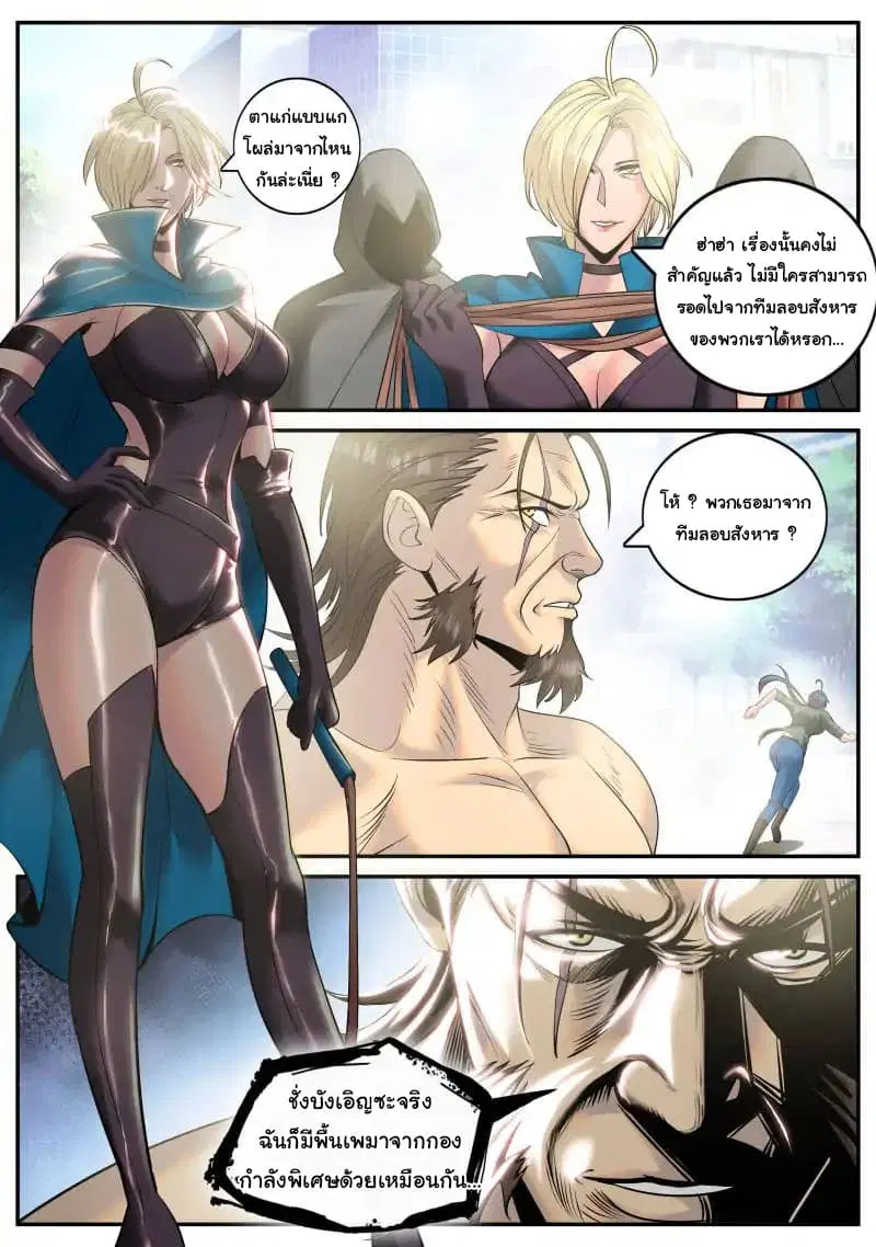 The Superb Captain in the City ตอนที่ 111 — page 11 of 14