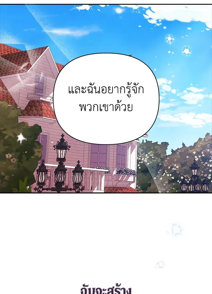The Broken Ring – This Marriage Will Fail Anyway ตอนที่ 24 — page 101 of 103