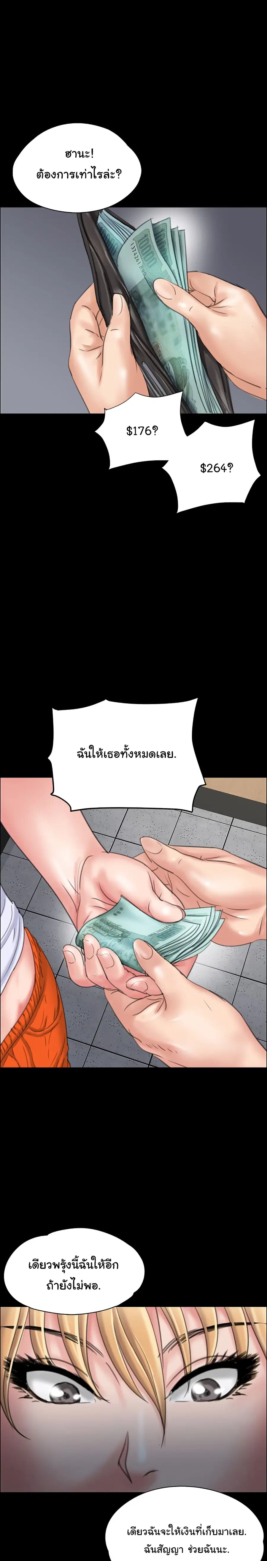 Queen Bee ตอนที่ 19 — page 18 of 42