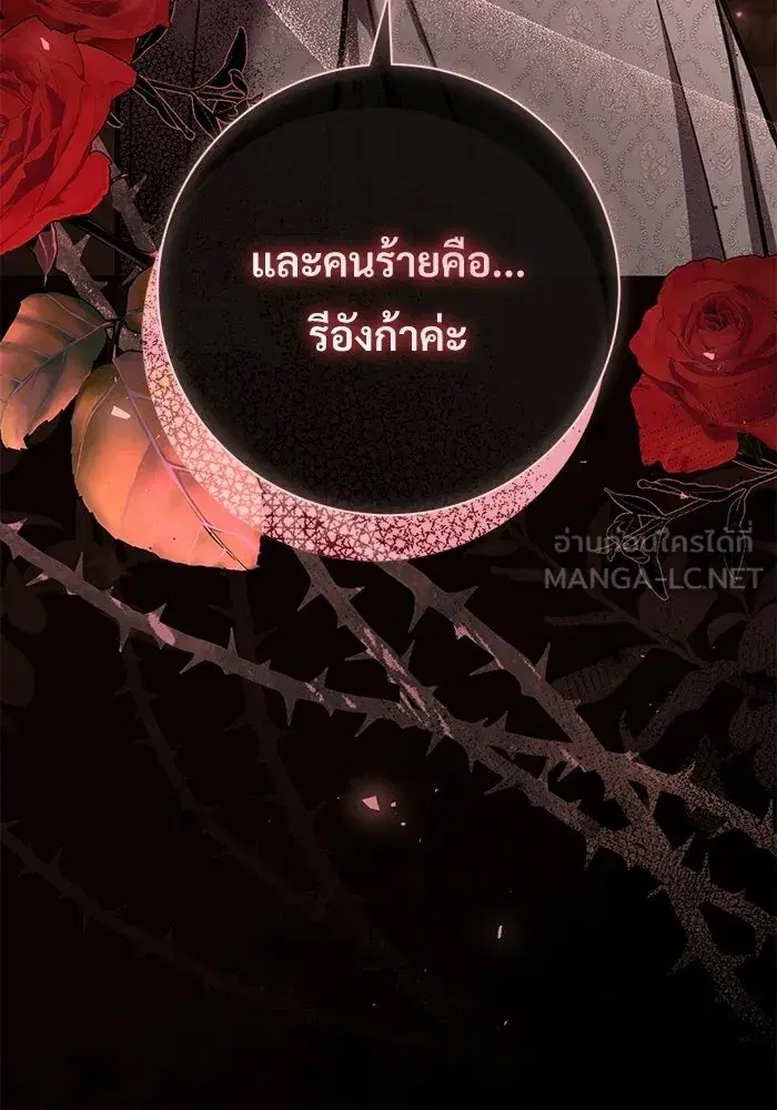 To My Husband’s Mistress ตอนที่ 98 — page 105 of 107