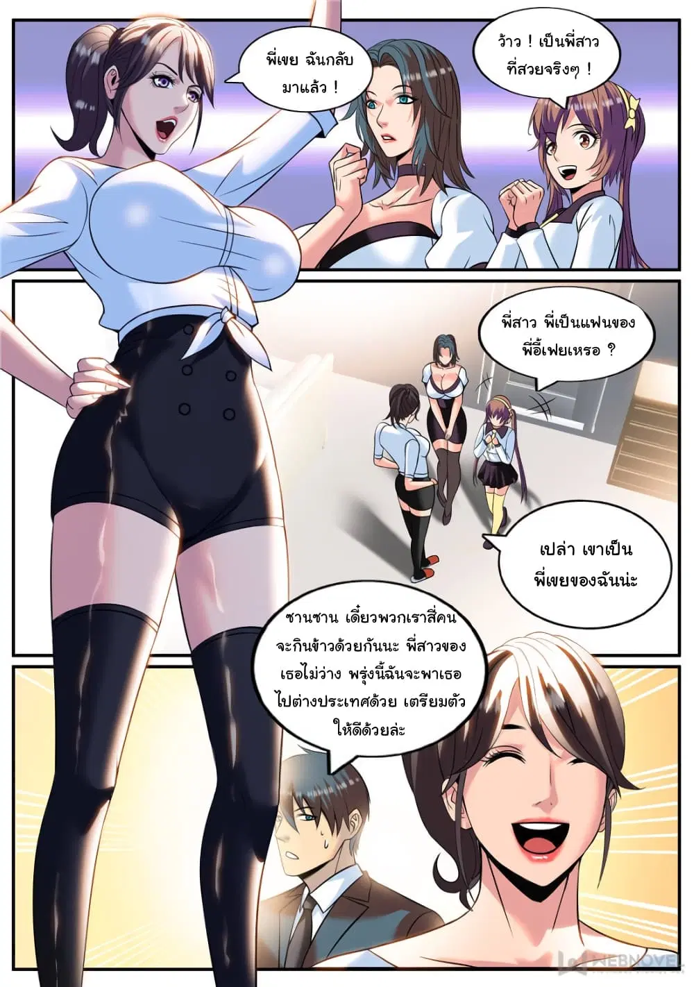 The Superb Captain in the City ตอนที่ 231 — page 5 of 13