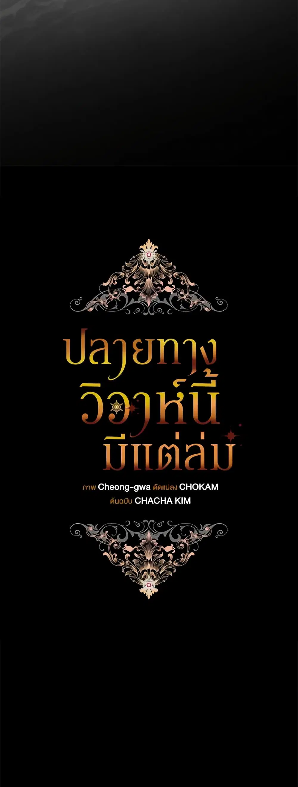 The Broken Ring – This Marriage Will Fail Anyway ตอนที่ 62 — page 16 of 50