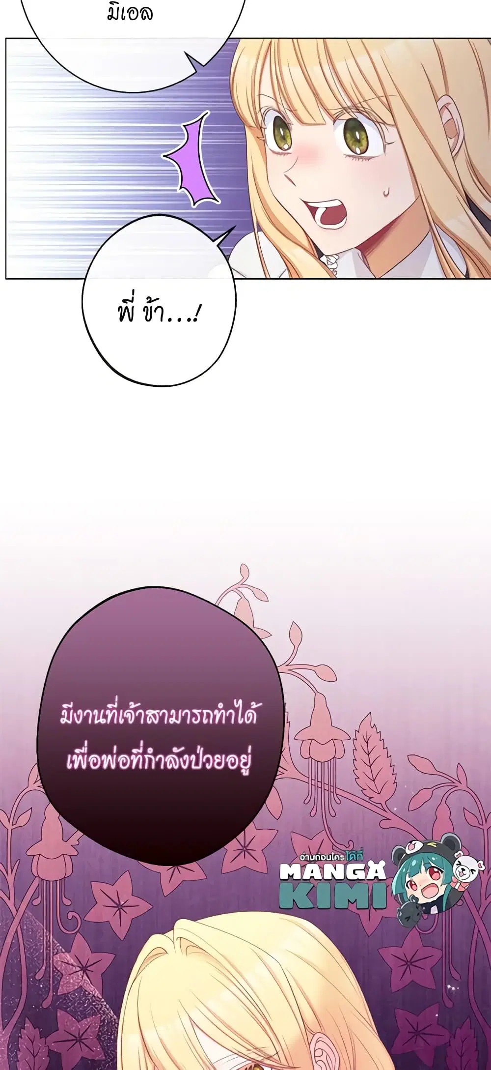 The Villainess Turns the Hourglass ตอนที่ 91 — page 10 of 52