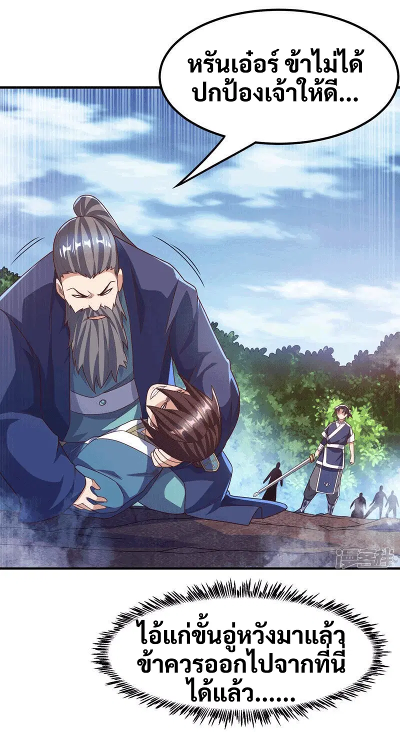 Wu Ni ตอนที่ 229 — page 10 of 38