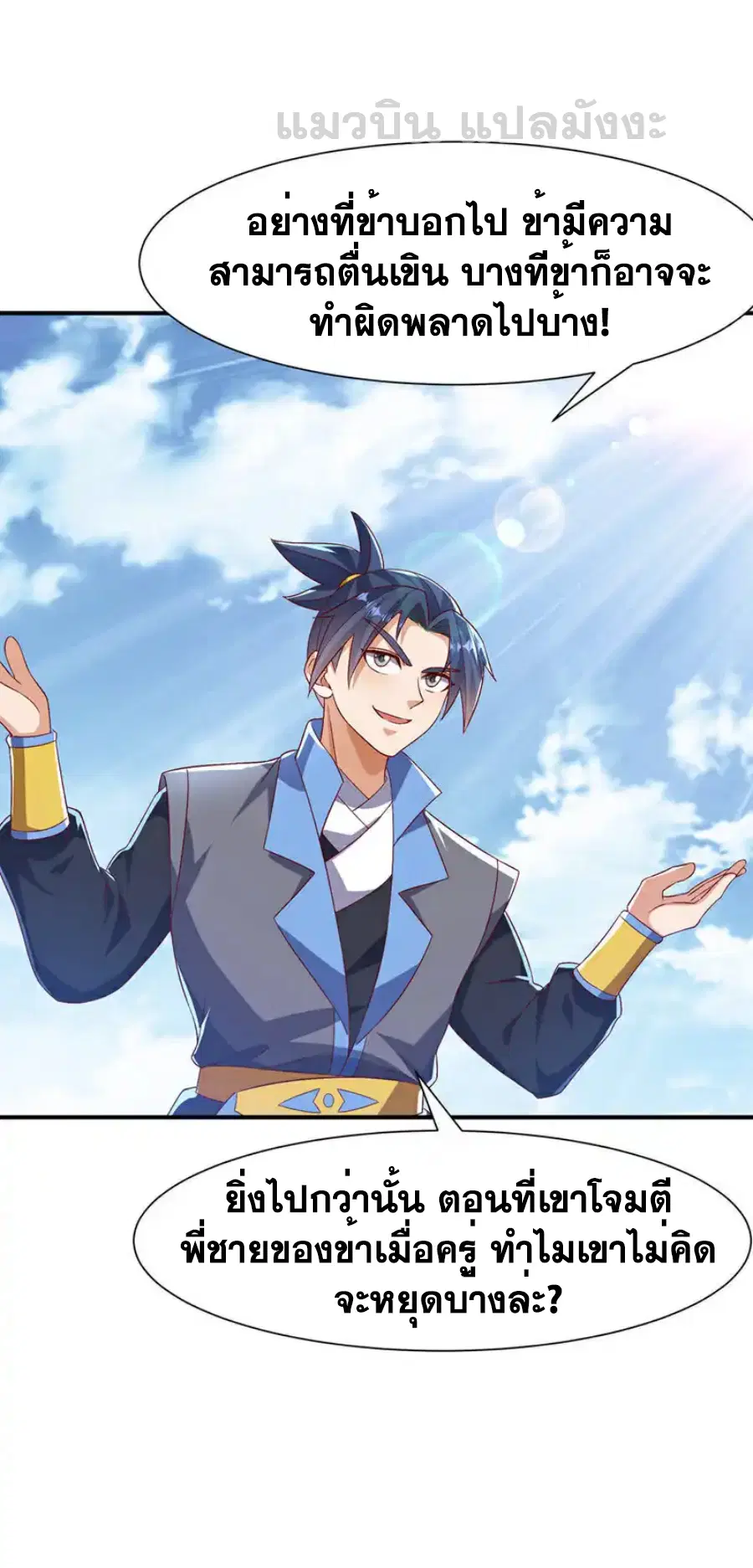 Wu Ni ตอนที่ 520 — page 2 of 34