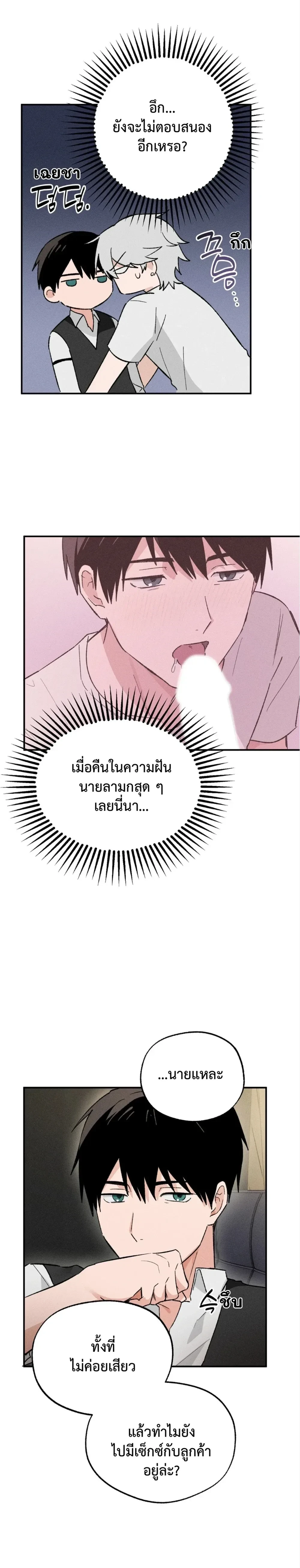 The Failing Incubus – อินคิวบัสจอมเฟล ตอนที่ 2 — page 16 of 21