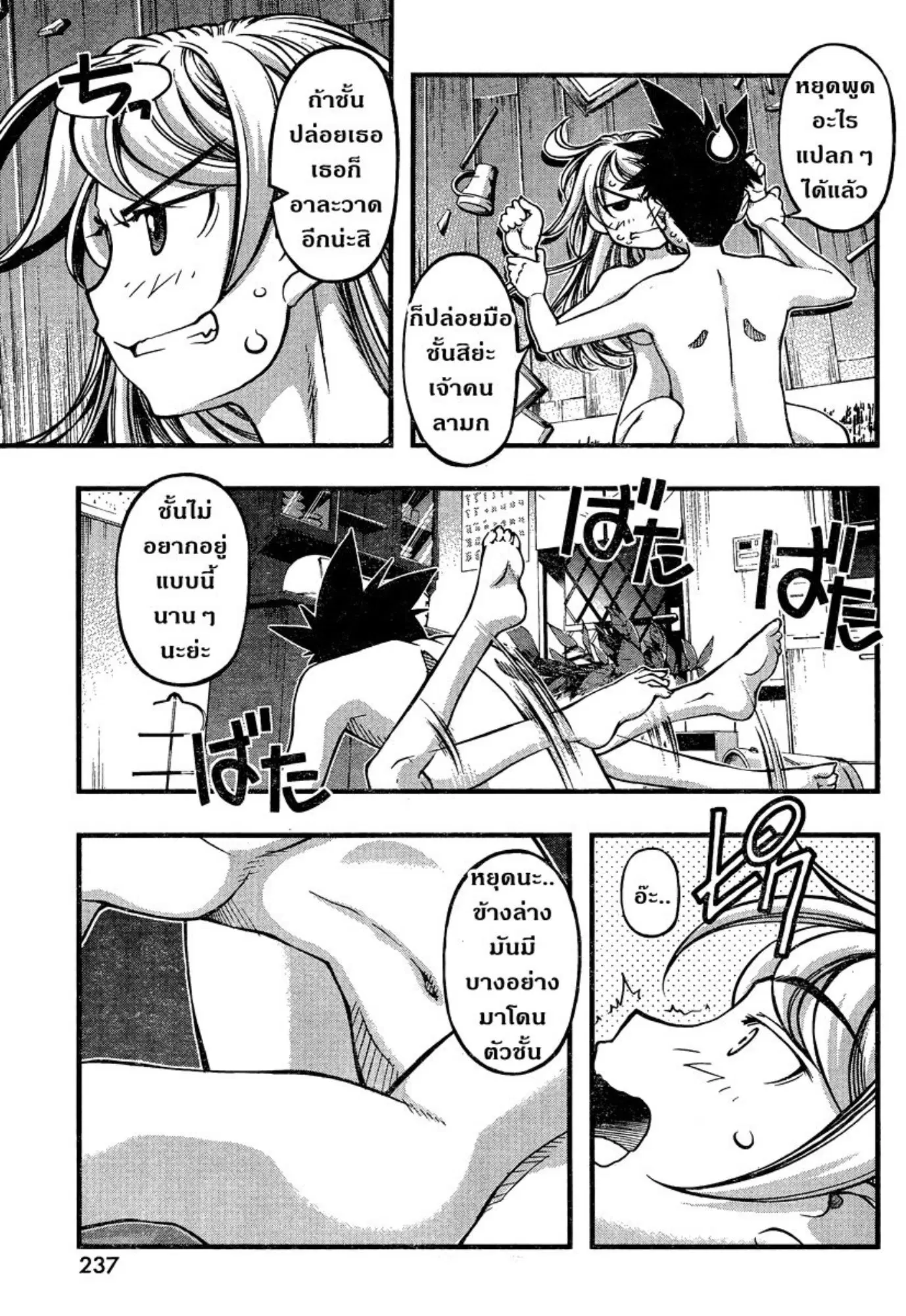 Umi no Misaki ตอนที่ 88 — page 9 of 20