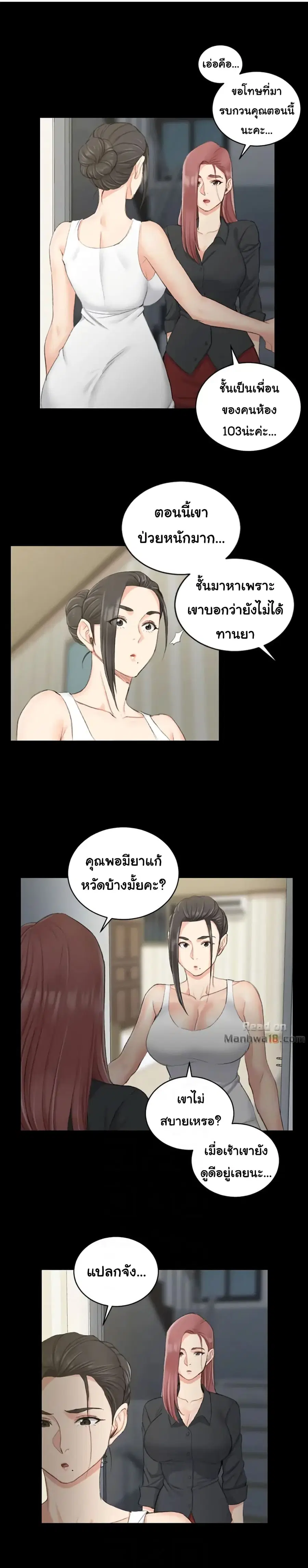His Place ตอนที่ 43 — page 14 of 29