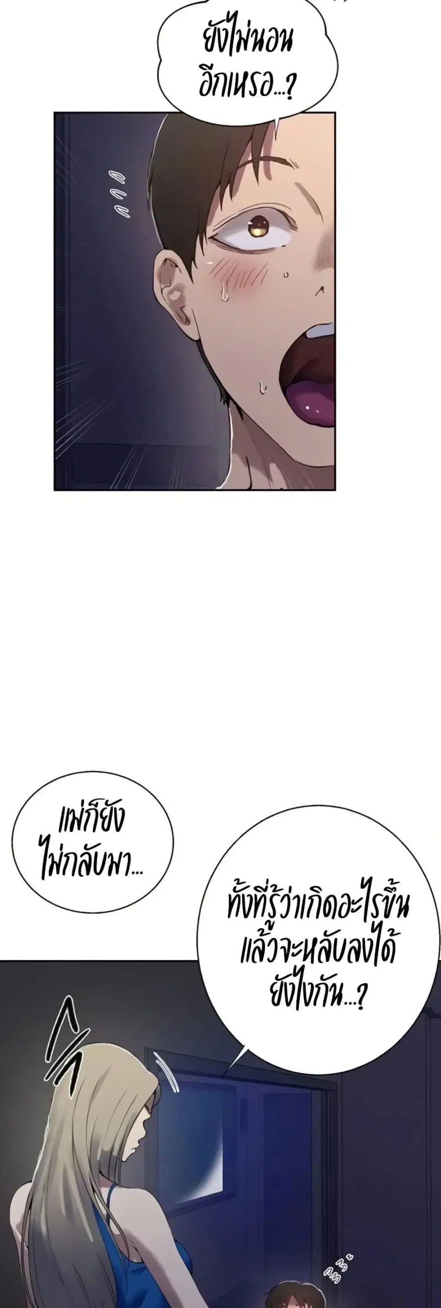 Secret Class ตอนที่ 290 — page 37 of 50