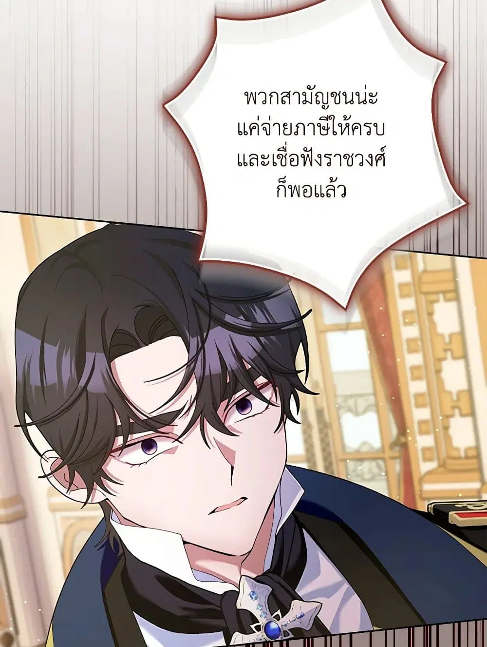 Please Marry Me Again! ตอนที่ 106 — page 25 of 60