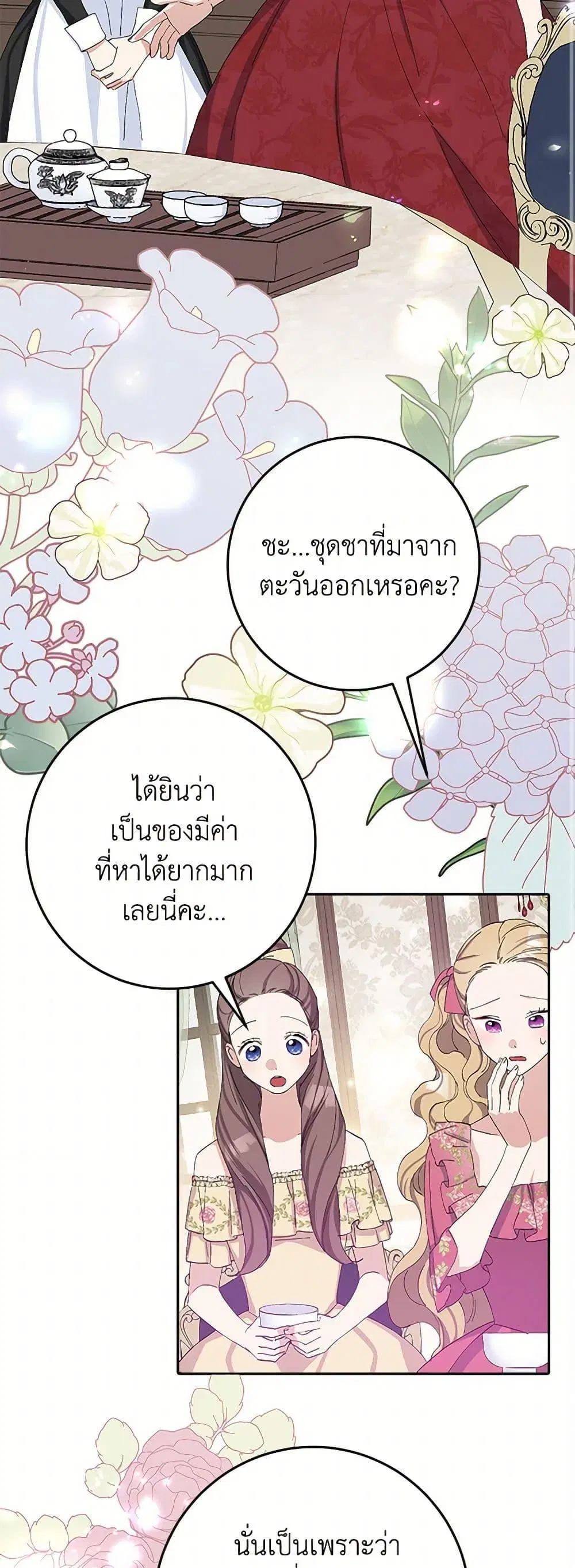 Please Marry Me Again! ตอนที่ 17 — page 9 of 52