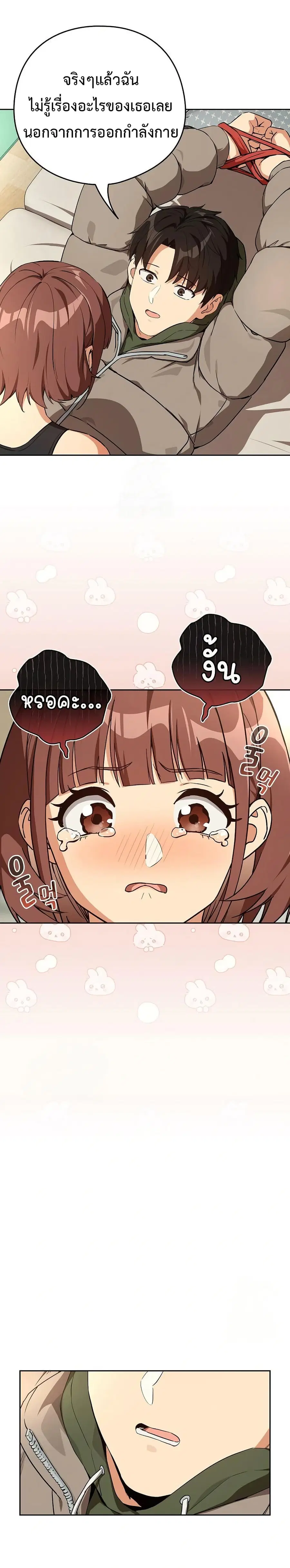 After Work Love Affairs ตอนที่ 80 — page 16 of 26