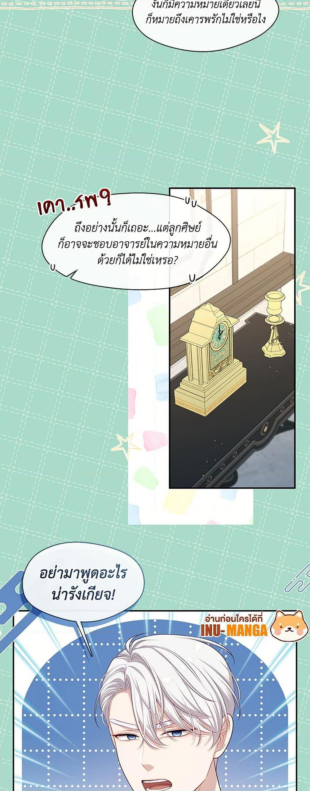 S-Class Hunter Doesn’t Want to Be a Villainous Princess ตอนที่ 49 — page 13 of 52