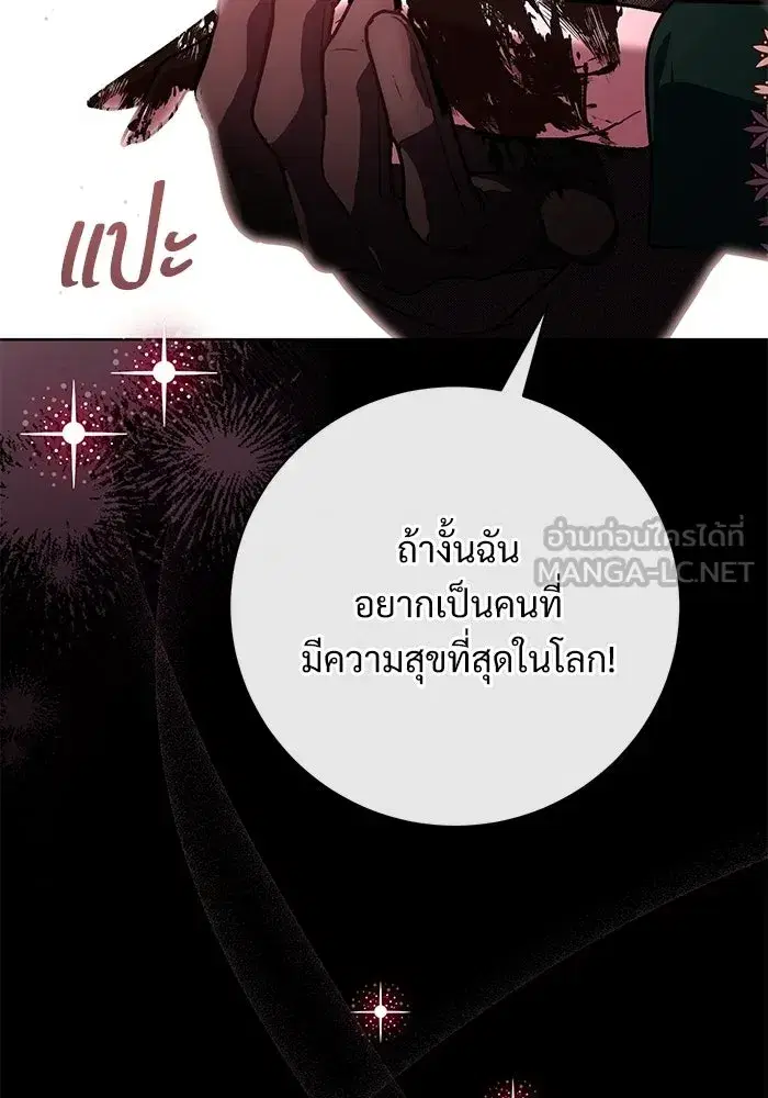 To My Husband’s Mistress ตอนที่ 113 — page 60 of 125