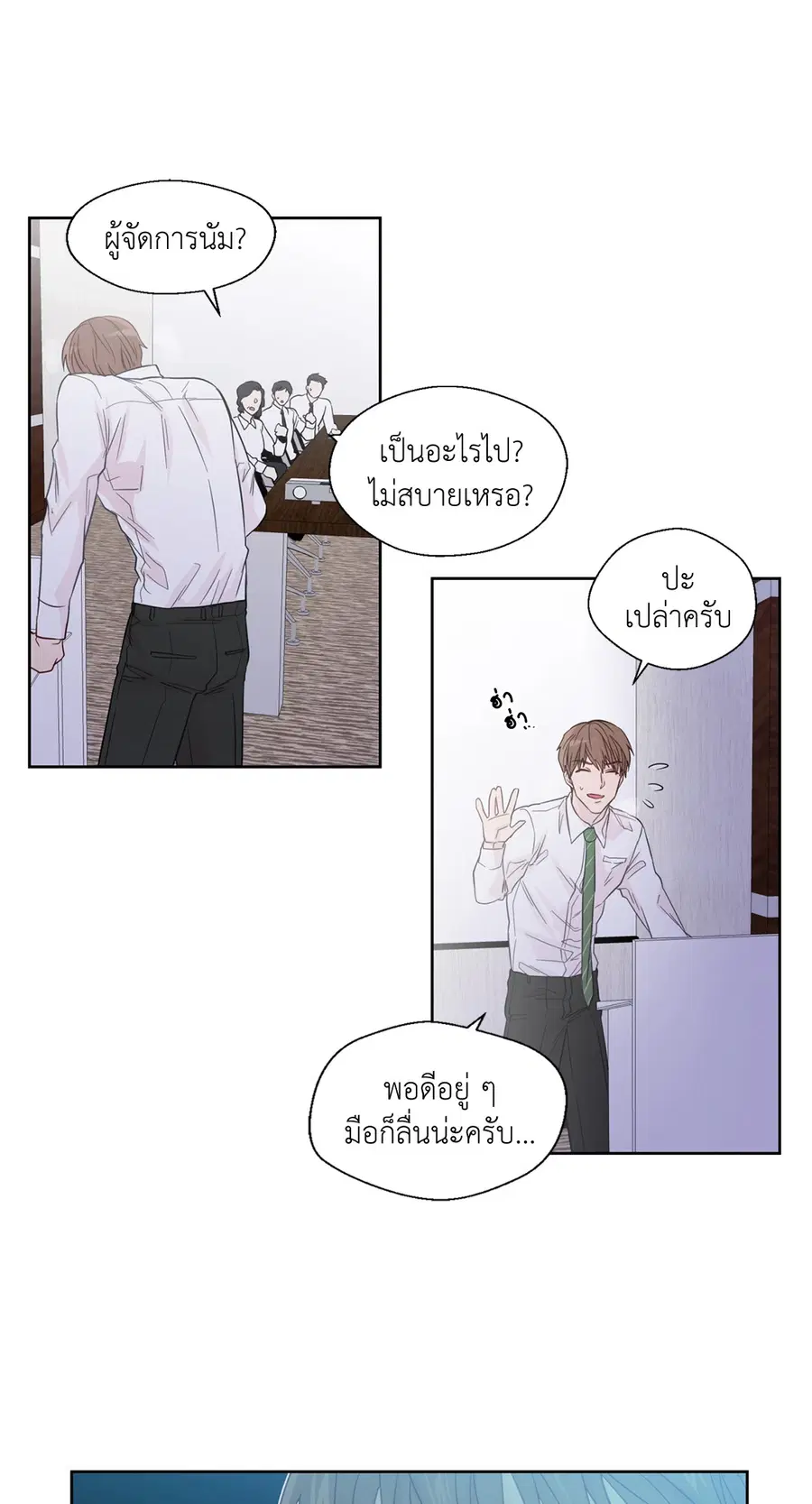 A Man of Virtue ตอนที่ 32 — page 22 of 49