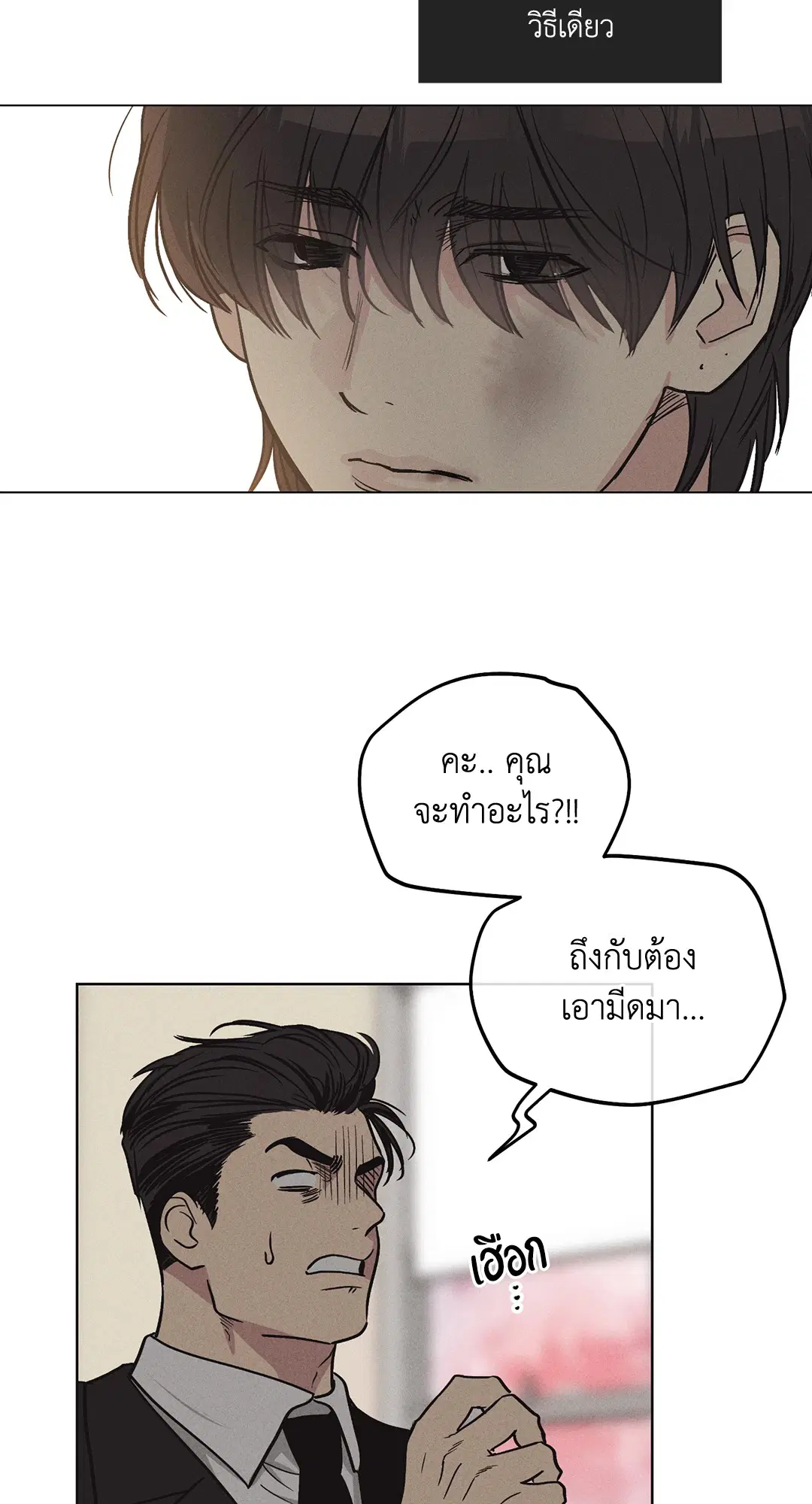 PAYBACK ตอนที่ 7 — page 49 of 72