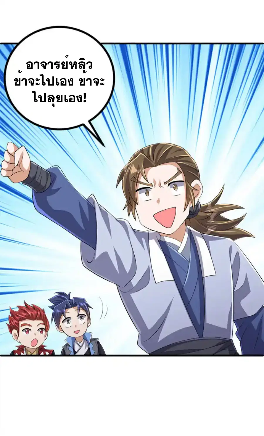 Wu Ni ตอนที่ 448 — page 10 of 33
