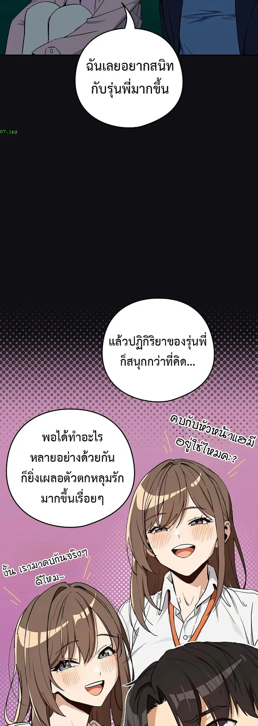 After Work Love Affairs ตอนที่ 107 — page 27 of 42