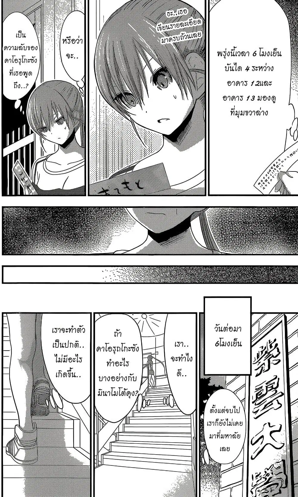 Minamoto-kun Monogatari ตอนที่ 166 — page 8 of 10