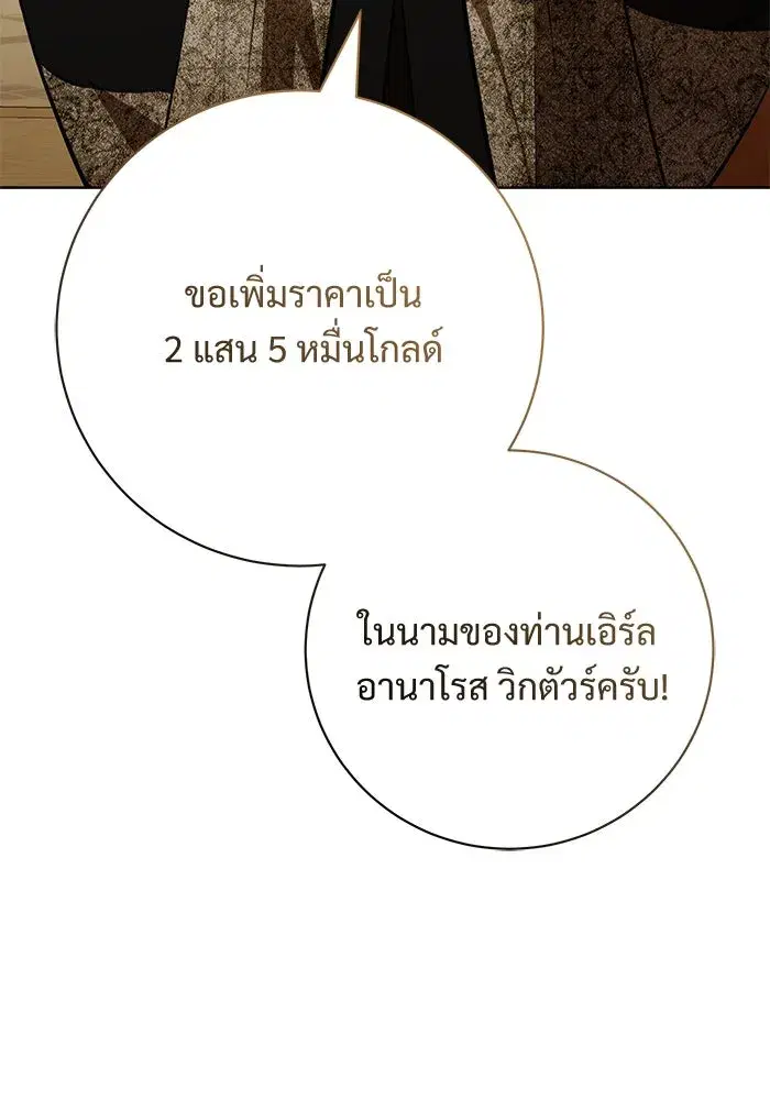 To My Husband’s Mistress ตอนที่ 70 — page 44 of 102