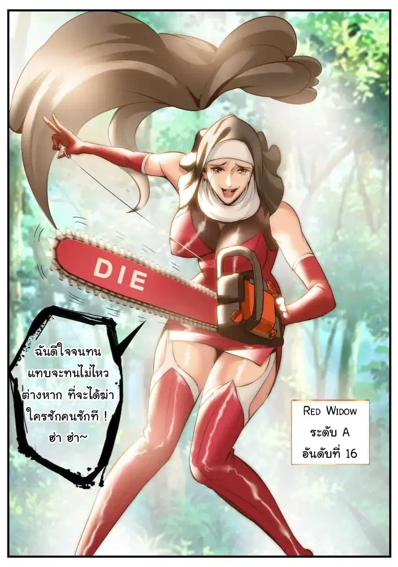 The Superb Captain in the City ตอนที่ 80 — page 10 of 16