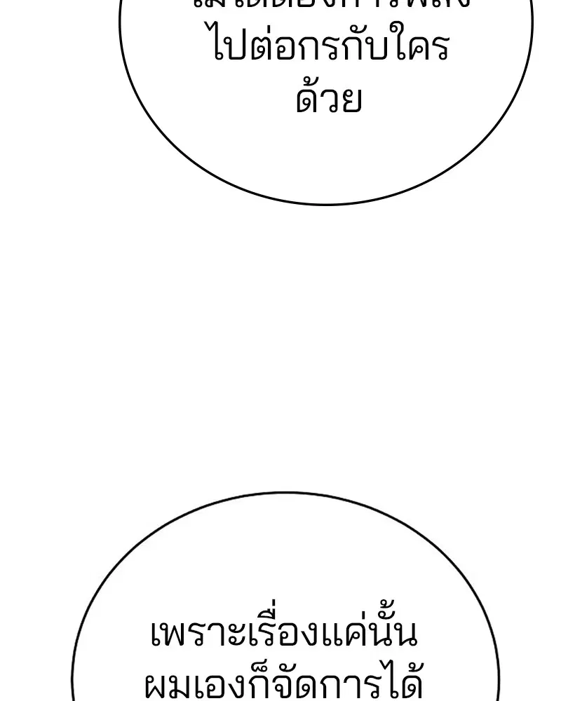 The Player ตอนที่ 164 — page 144 of 159