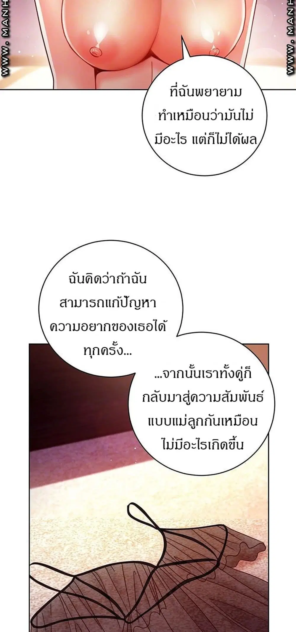 Stepmother Friends ตอนที่ 59 — page 11 of 52