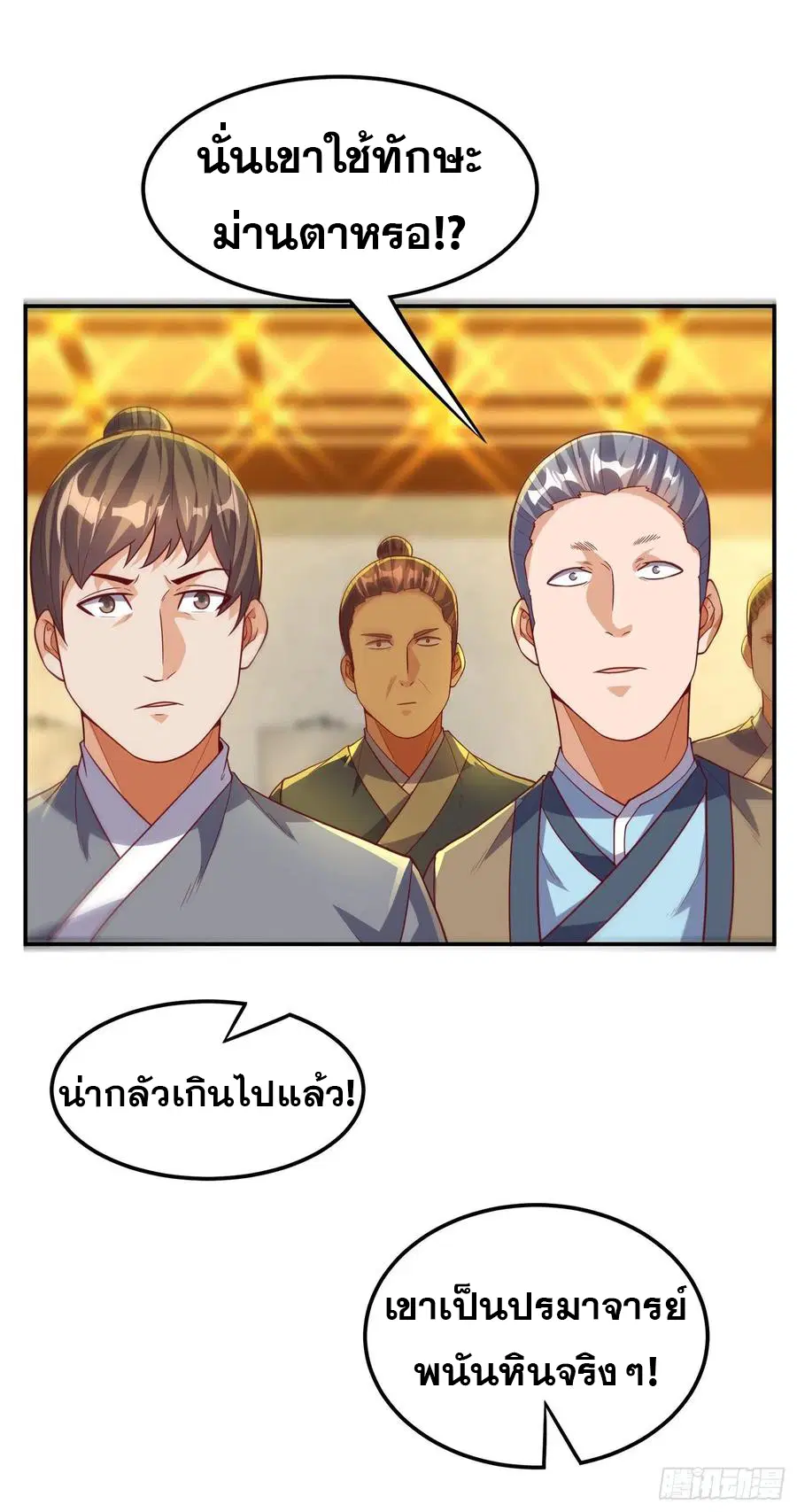 Wu Ni ตอนที่ 123 — page 28 of 36