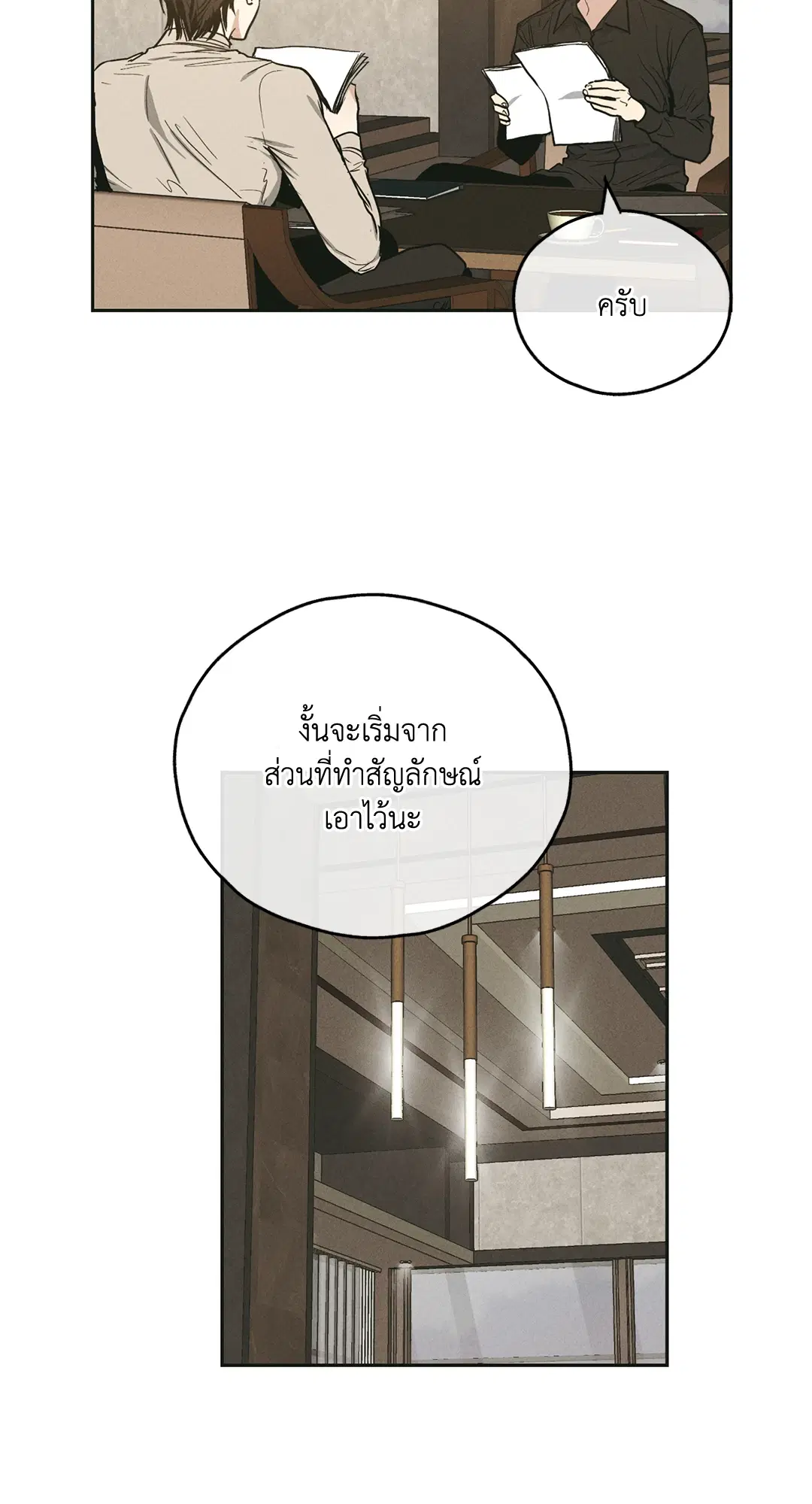 PAYBACK ตอนที่ 46 — page 7 of 85