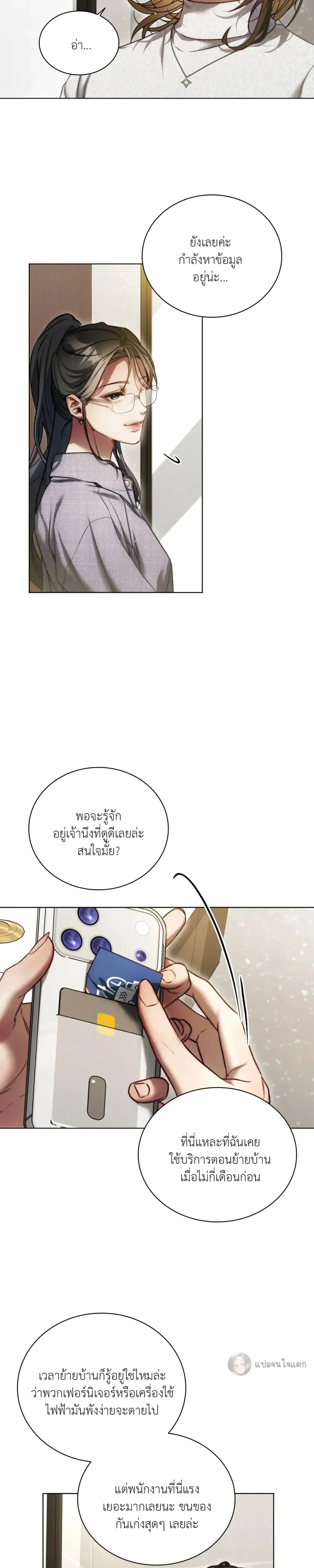 Surrounded by Movers – เมื่อฉันถูกพนักงานขนย้ายรุมล้อม ตอนที่ 1 — page 14 of 33