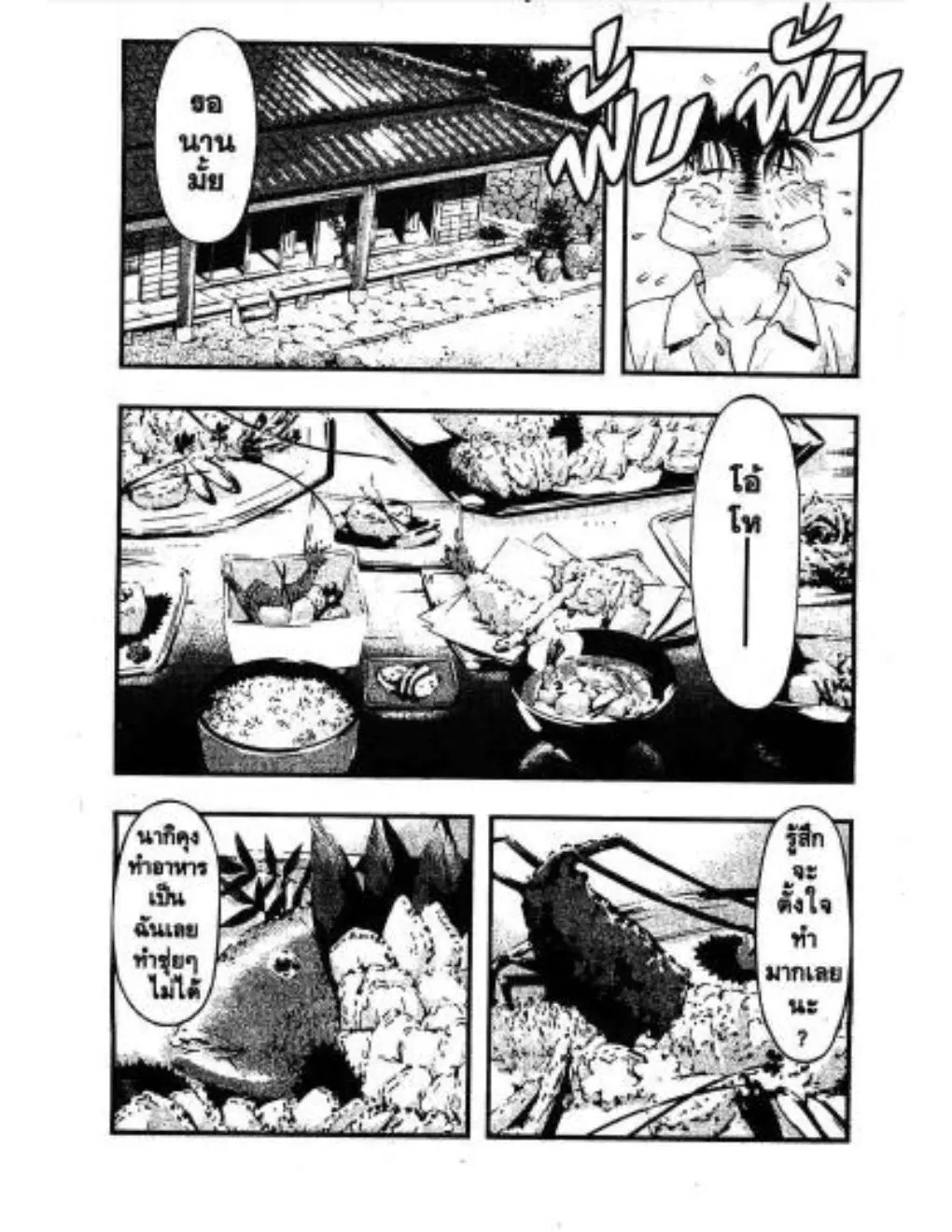 Umi no Misaki ตอนที่ 24 — page 16 of 20