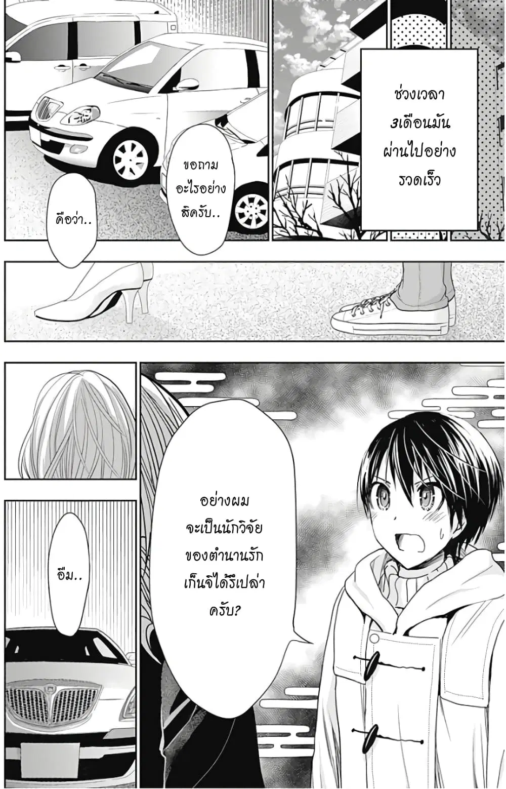 Minamoto-kun Monogatari ตอนที่ 357 — page 15 of 18