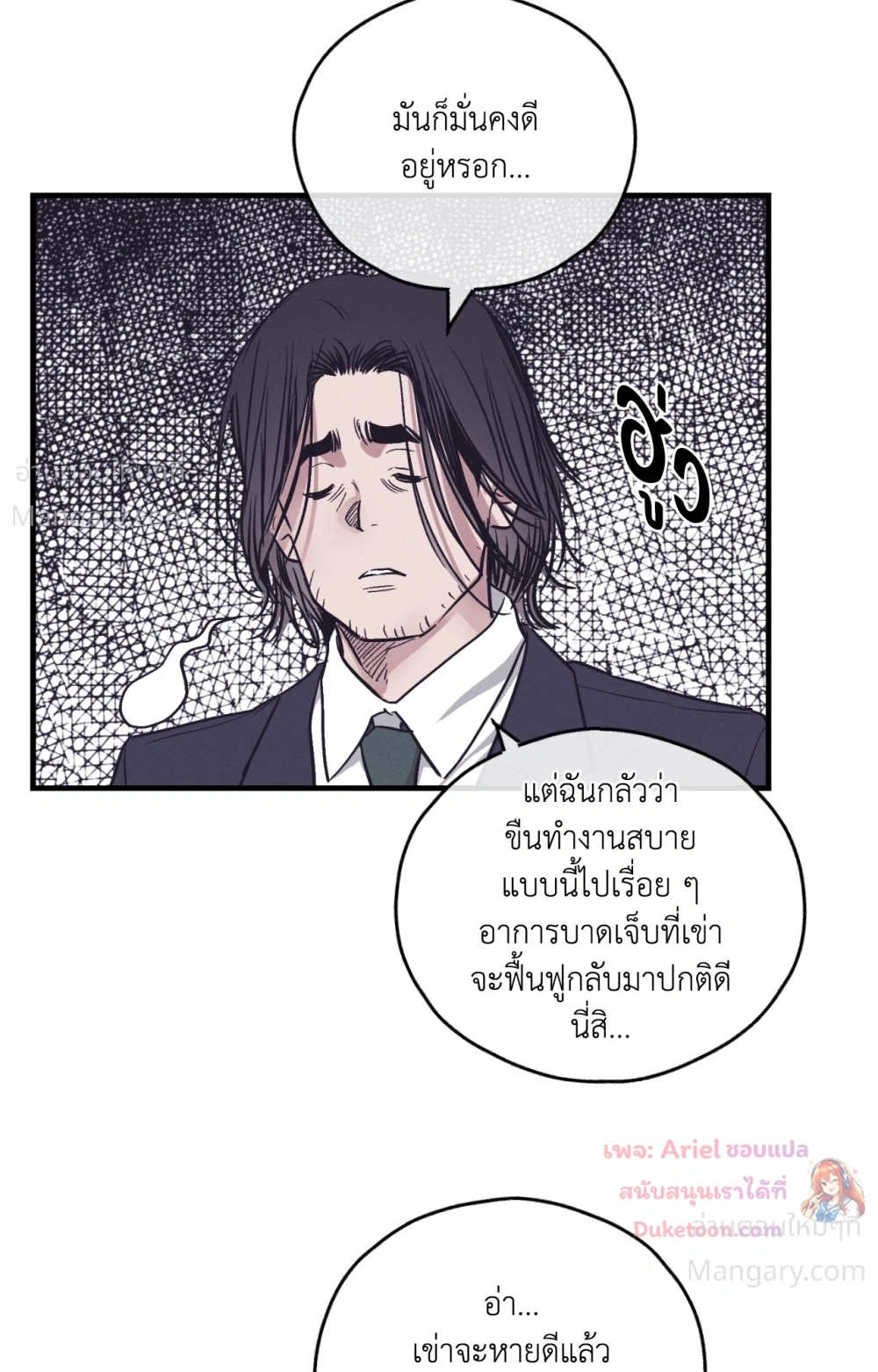PAYBACK ตอนที่ 107 — page 68 of 86