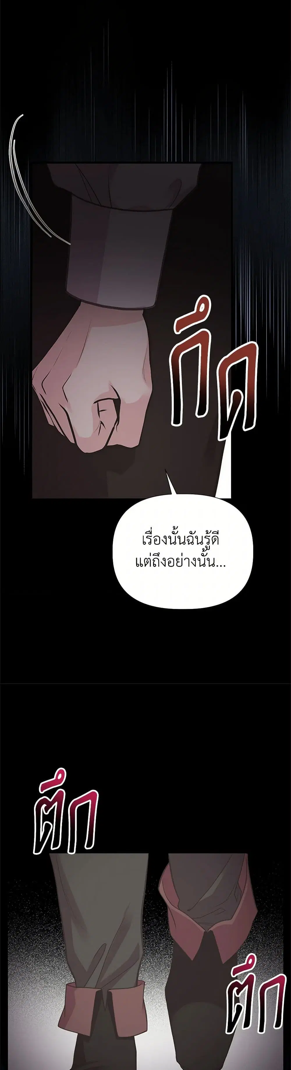 My Sister Picked up the Male Lead ตอนที่ 105 — page 33 of 43
