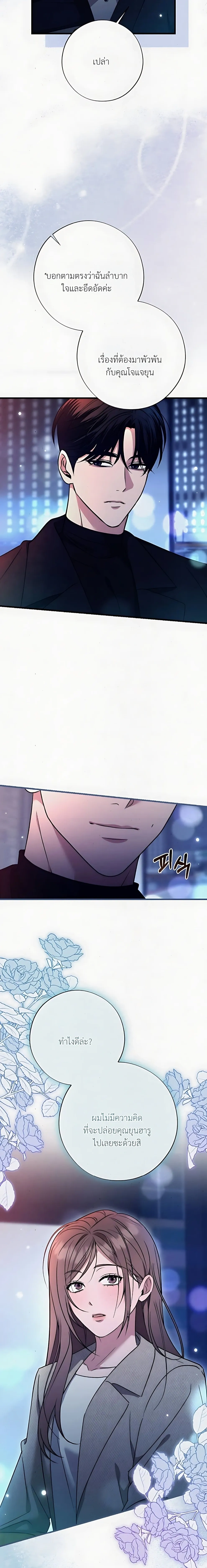 Grey Bonds of Love – พันธนาการรักสีเทา ตอนที่ 1 — page 4 of 16