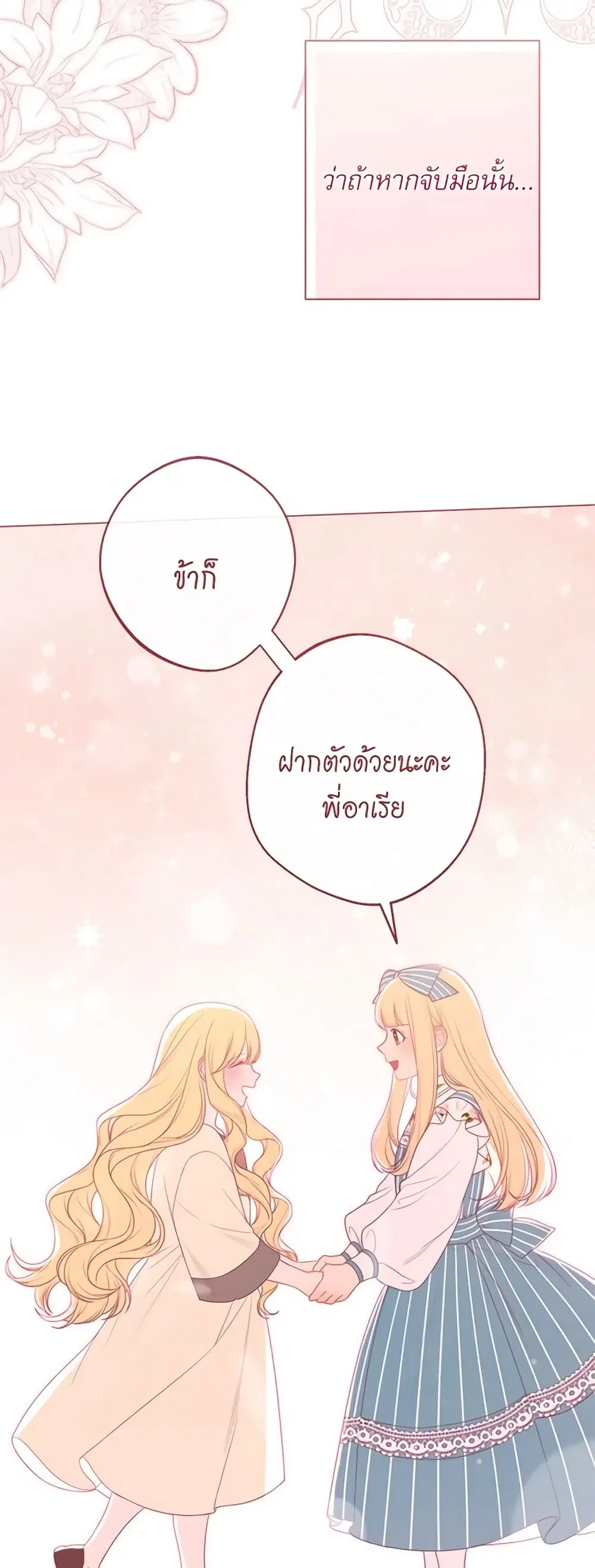 The Villainess Turns the Hourglass ตอนที่ 98 — page 34 of 53