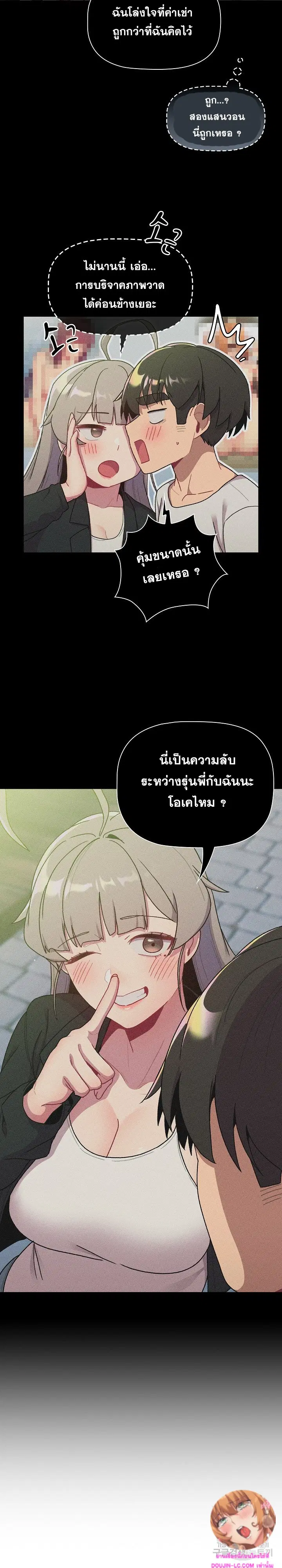 What Do I Do Now? ตอนที่ 74 — page 6 of 28